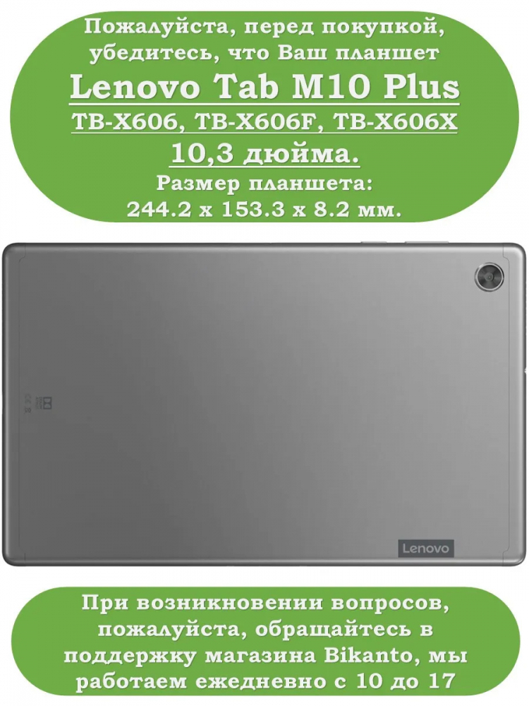 Чехол для Lenovo Tab M10 Plus, Tab M10 Plus FHD, X606, Рисунок 3