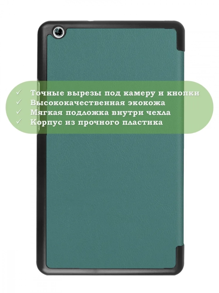 Чехол для Huawei MediaPad M3 Lite 8.0 (темно-зеленый)