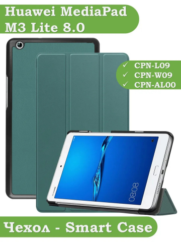 Чехол для Huawei MediaPad M3 Lite 8.0 (т.зеленый)