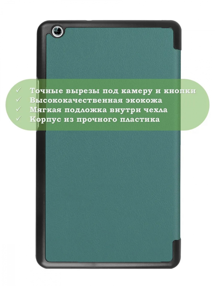 Чехол для Huawei MediaPad M3 Lite 8.0 (т.зеленый)