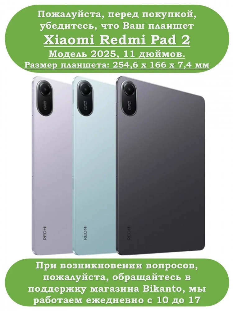 Силиконовый чехол для Xiaomi Redmi Pad 2 Силиконовый чехол для Xiaomi Redmi Pad 2