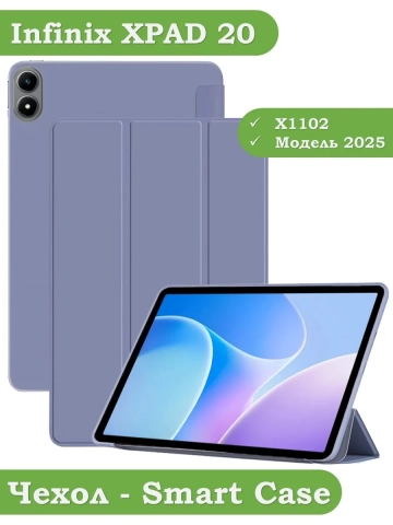 Чехол для Infinix XPAD 20, фиолетовый (TPU)