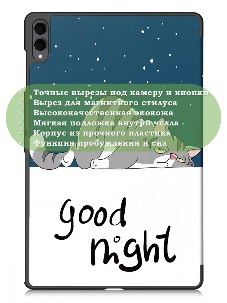 Чехол для Samsung Galaxy Tab S11 Ultra (Сонный кот) Чехол для Samsung Galaxy Tab S11 Ultra (Сонный кот)