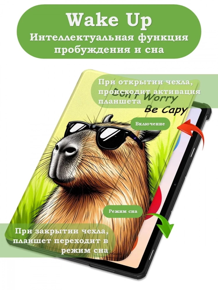 Чехол для XRP 2 Pro (Капибара)