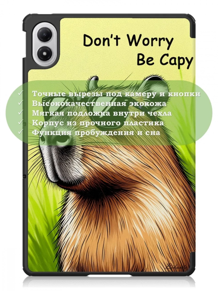 Чехол для XRP 2 Pro (Капибара)
