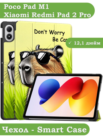 Чехол для XRP 2 Pro (Капибара)