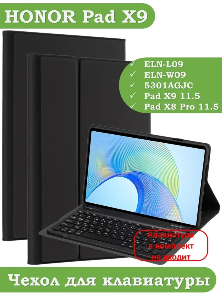 К/Ч для HONOR Pad X9, БЕЗ КЛАВИАТУРЫ