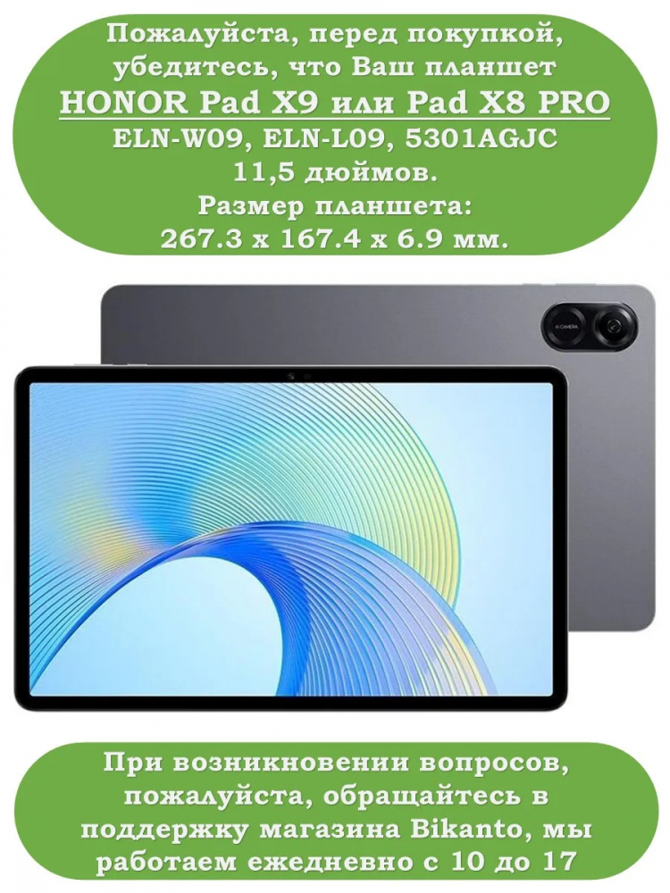 К/Ч для HONOR Pad X9, БЕЗ КЛАВИАТУРЫ