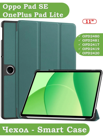 Чехол для Oppo Pad SE, OnePlus Pad Lite (т.зеленый)