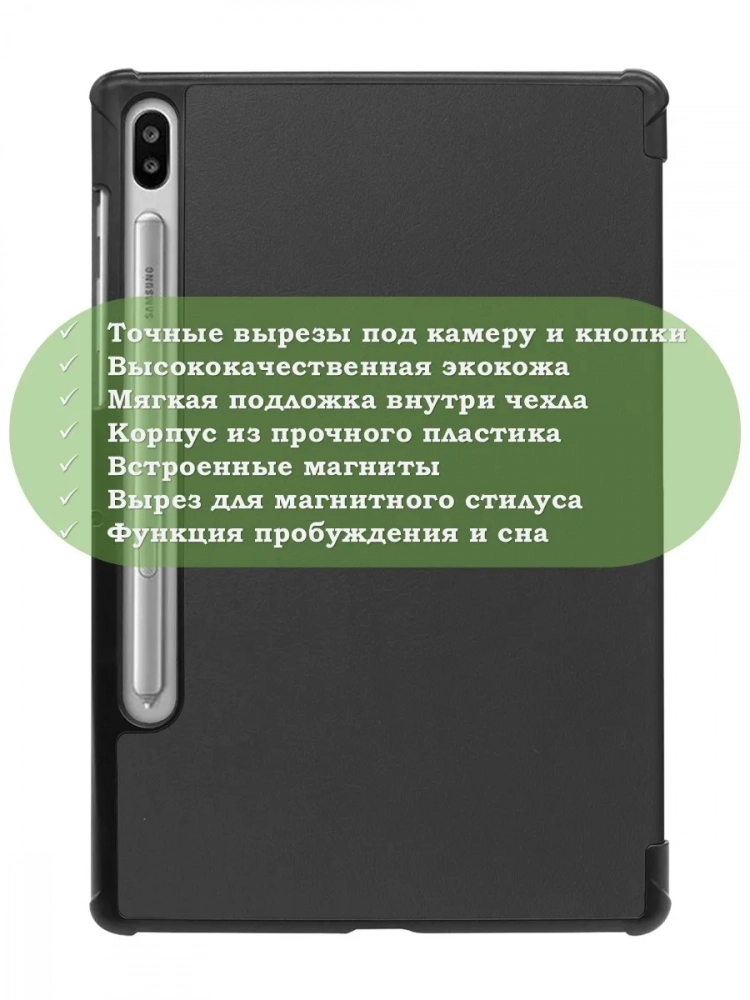 Чехол для S6/T860 (черный)