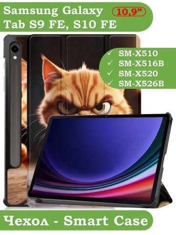 Чехол для Samsung Galaxy Tab S9, S9 FE, Злой кот Чехол для Samsung Galaxy Tab S9, S9 FE, Злой кот