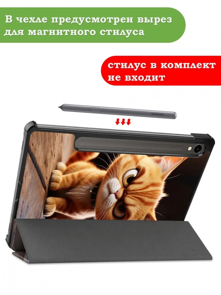 Чехол для Samsung Galaxy Tab S9, S9 FE, Злой кот