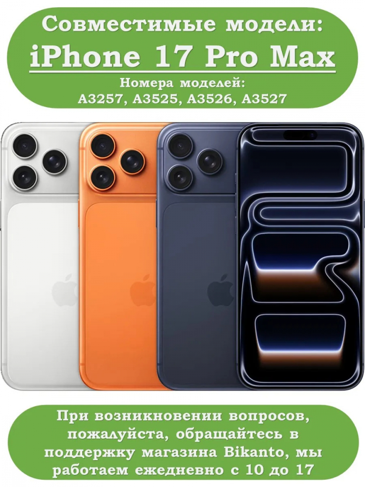 Чехол для iPhone 17 Pro Max