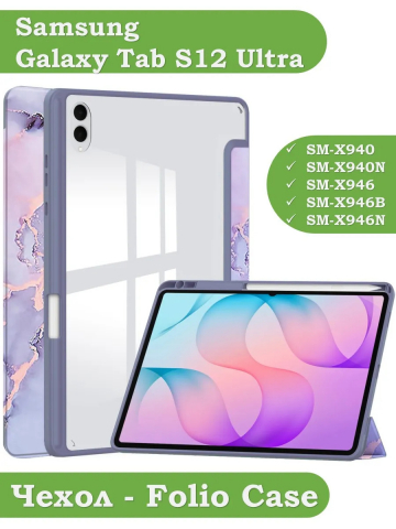 Чехол с прозрачной задней крышкой для Samsung Galaxy Tab S11 Ultra, S12 Ultra (фиолетовый мрамор), прозр. акрил Чехол с прозрачной задней крышкой для Samsung Galaxy Tab S11 Ultra, S12 Ultra (фиолетовый мрамор), прозр. акрил