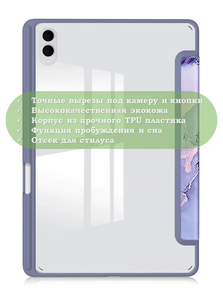 Чехол с прозрачной задней крышкой для Samsung Galaxy Tab S11 Ultra, S12 Ultra (фиолетовый мрамор), прозр. акрил