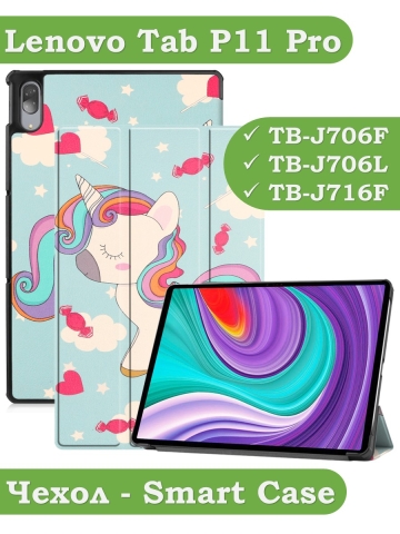 Чехол для Lenovo Tab P11 Pro, TB-J706, TB-J716, Волшебная лошадка