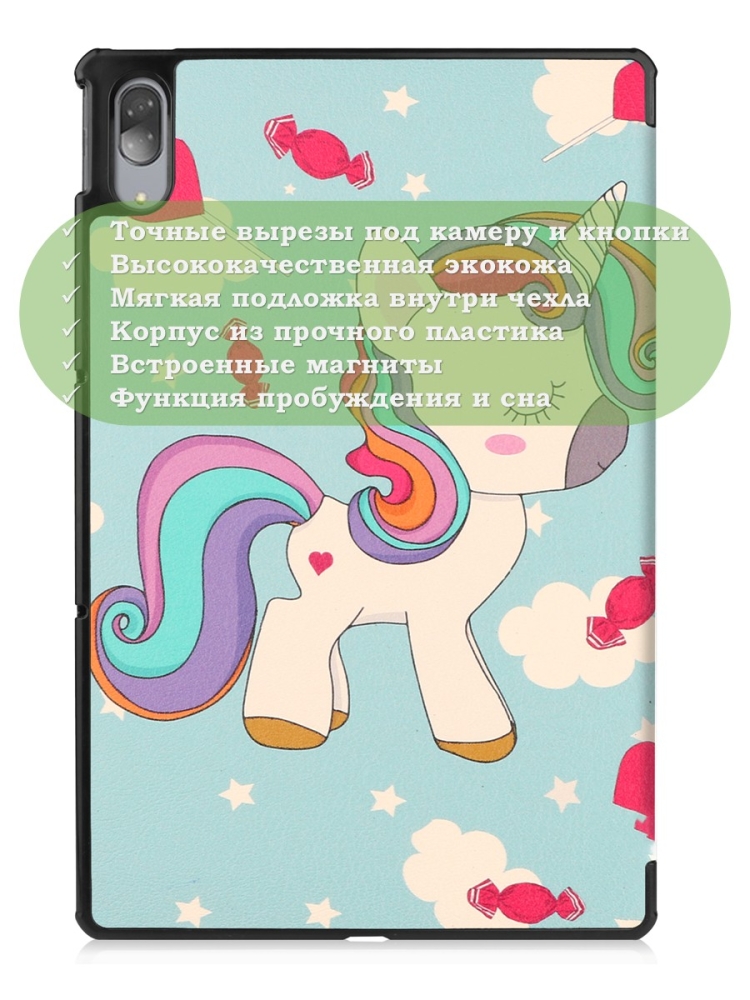Чехол для Lenovo Tab P11 Pro, TB-J706, TB-J716, Волшебная лошадка