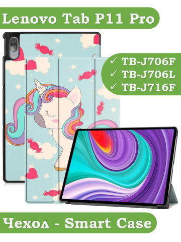 Чехол для Lenovo Tab P11 Pro, TB-J706, TB-J716, Волшебная лошадка