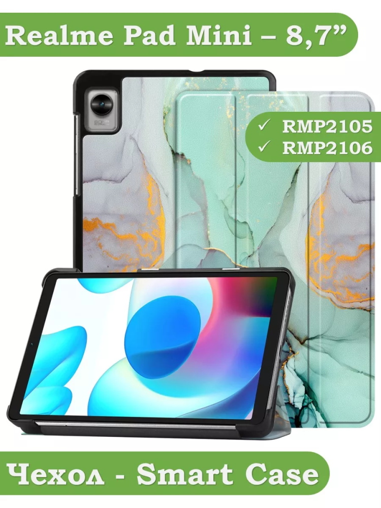 Чехол для Realme Pad Mini RMP2105, 8,7, Зеленый мрамор