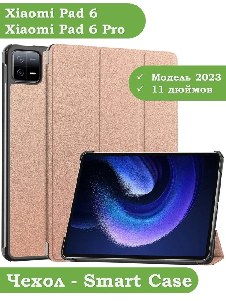 Чехол для Xiaomi Pad 6, Xiaomi Pad 6 Pro, розовое золото