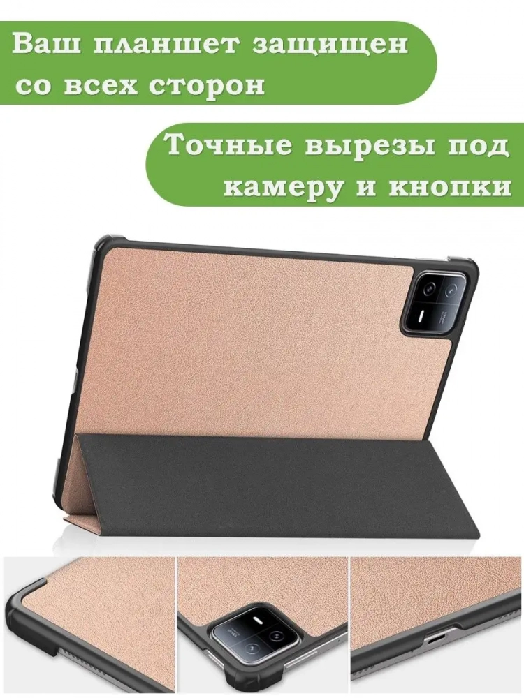 Чехол для Xiaomi Pad 6, Xiaomi Pad 6 Pro, розовое золото
