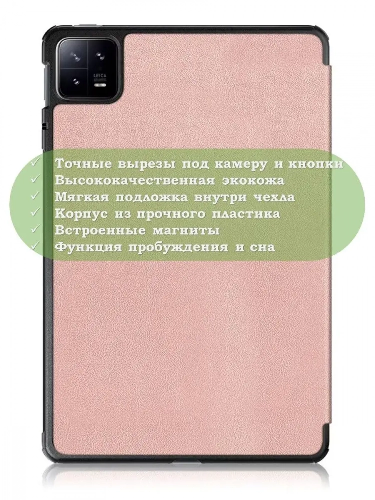 Чехол для Xiaomi Pad 6, Xiaomi Pad 6 Pro, розовое золото