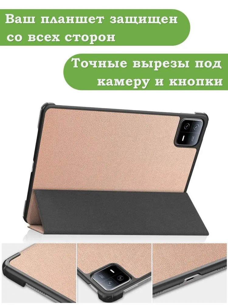 Чехол для Xiaomi Pad 6, Xiaomi Pad 6 Pro, розовое золото