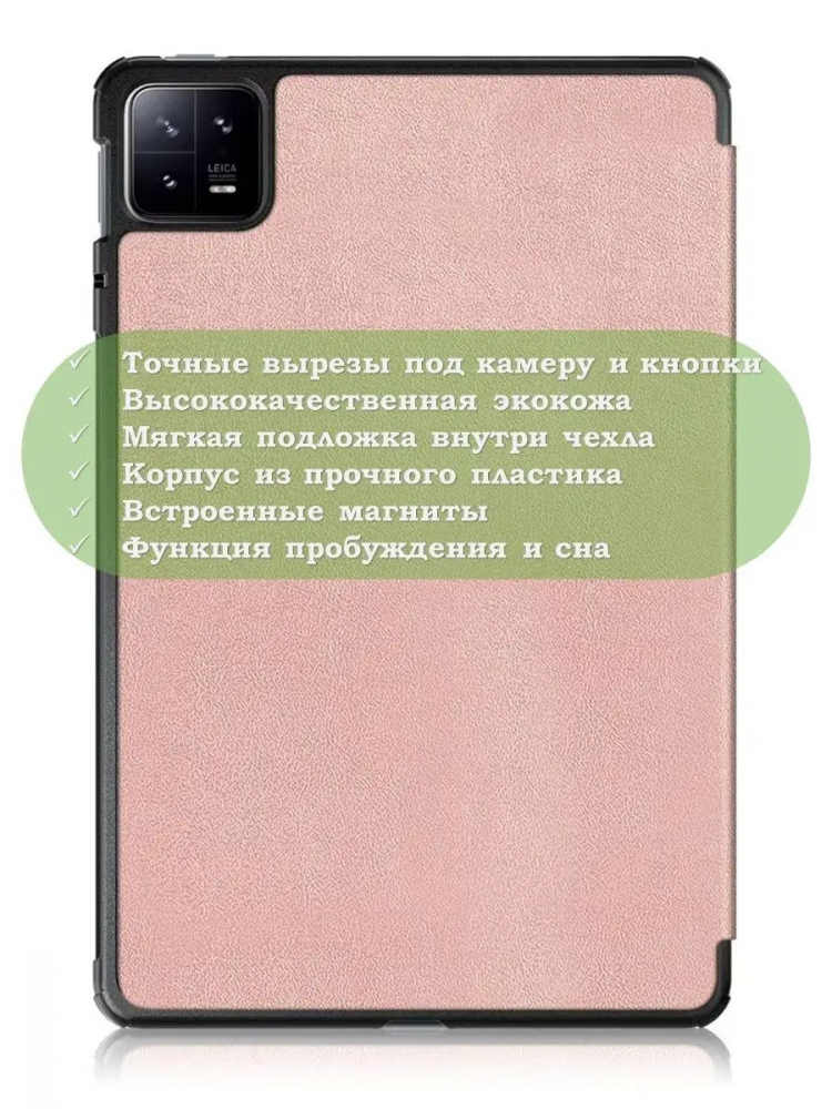Чехол для Xiaomi Pad 6, Xiaomi Pad 6 Pro, розовое золото