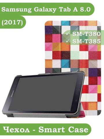Чехол для Samsung Galaxy Tab A 8.0 (2017) T380, T385, Magic Cube Чехол для Samsung Galaxy Tab A 8.0 (2017) T380, T385, Magic Cube