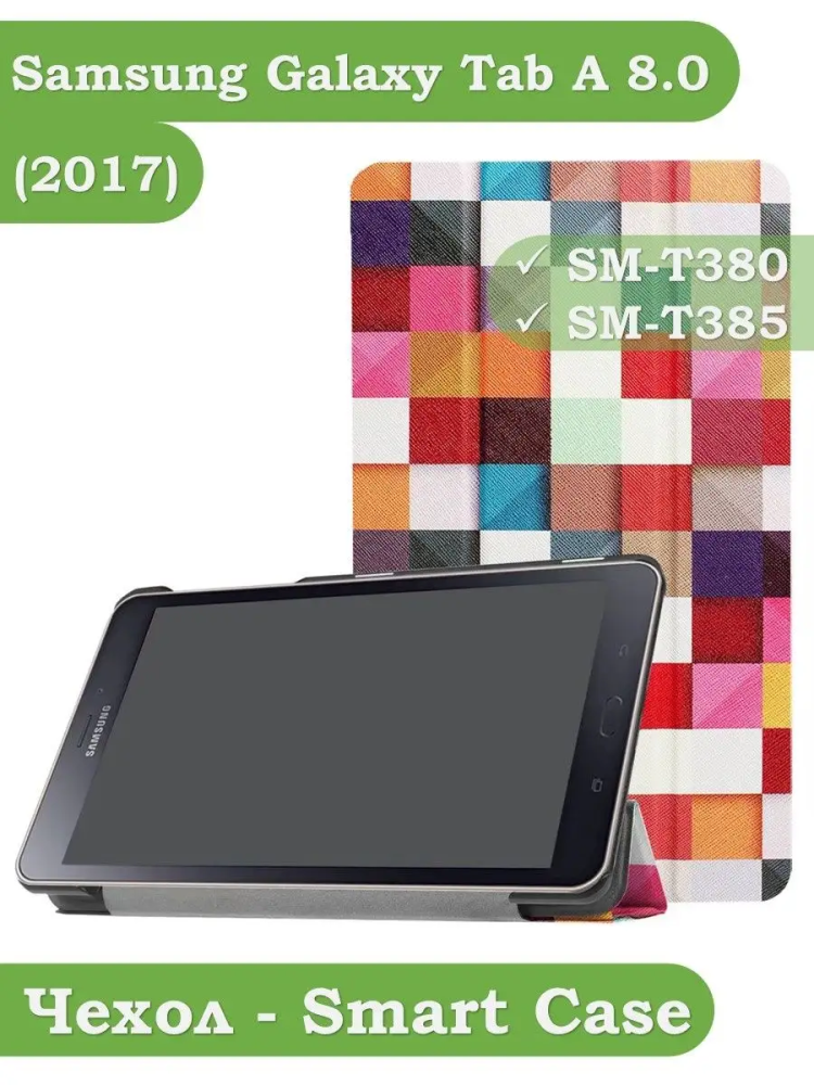 Чехол для Samsung Galaxy Tab A 8.0 (2017) T380, T385, Magic Cube