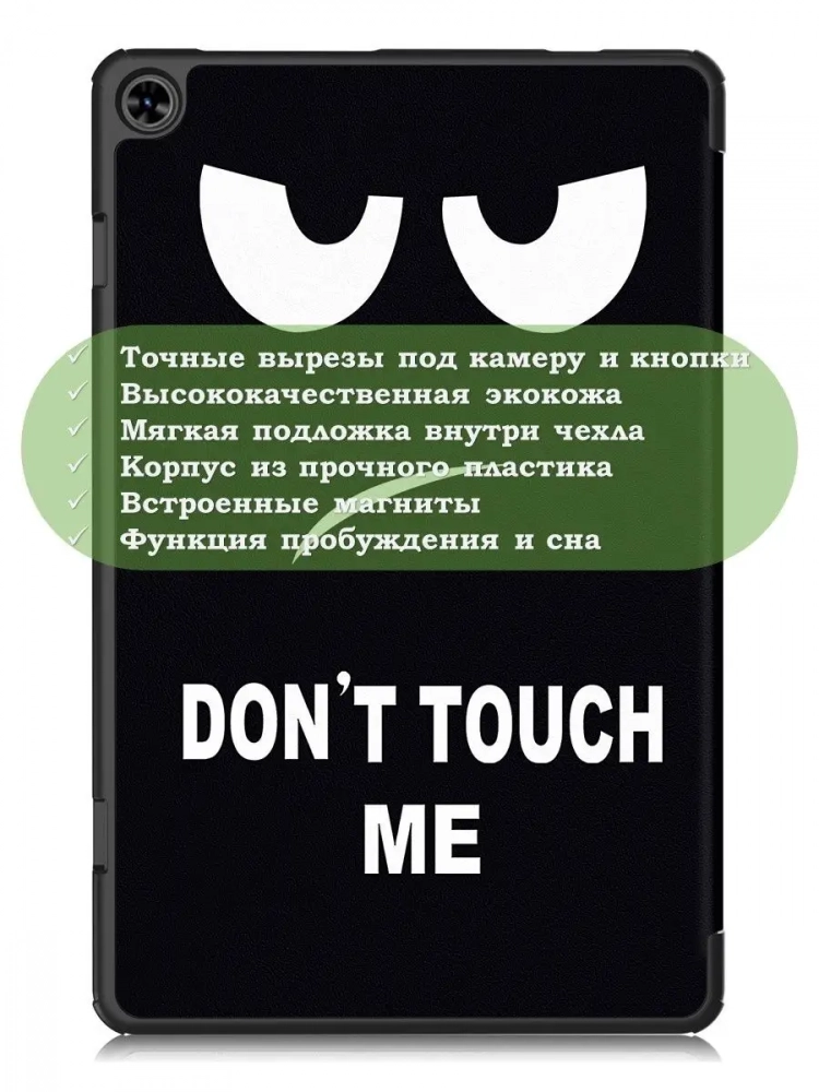 Чехол для Teclast T50, Don't Touch Me