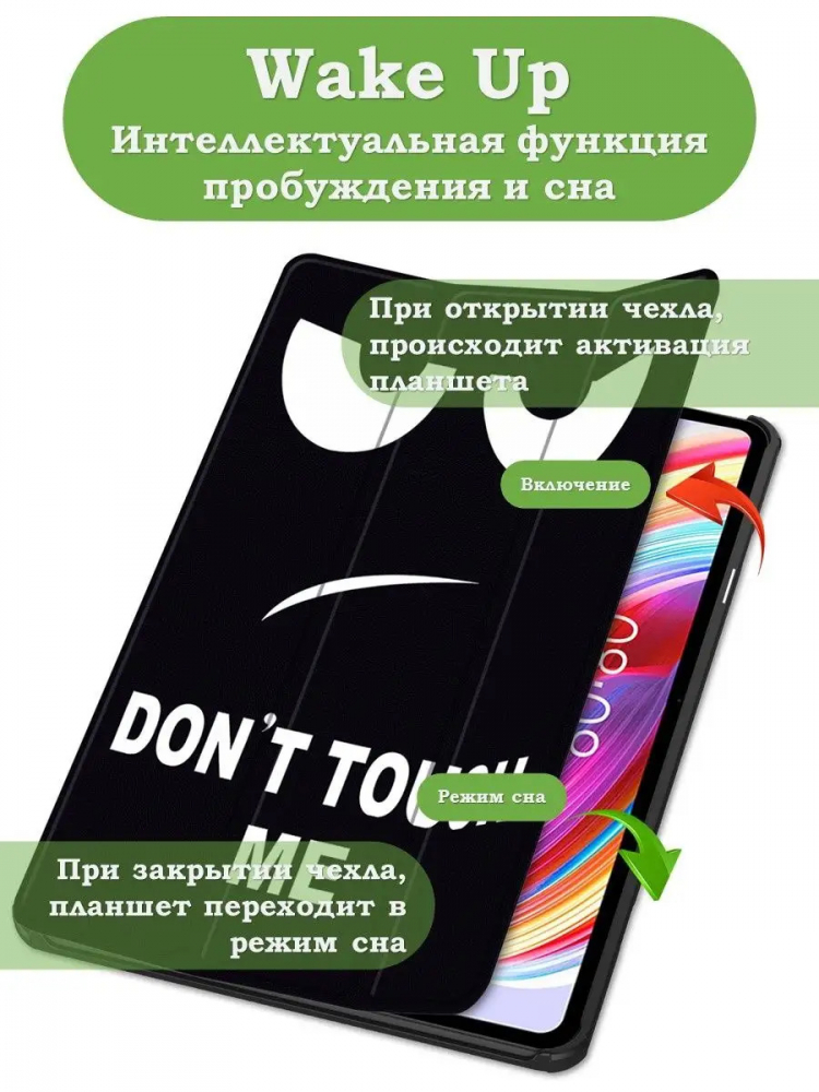 Чехол для Teclast T50, Don't Touch Me