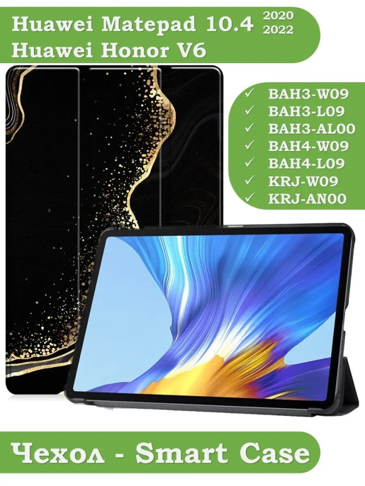 Чехол для Huawei Matepad 10.4, Honor V6, Чёрный мрамор