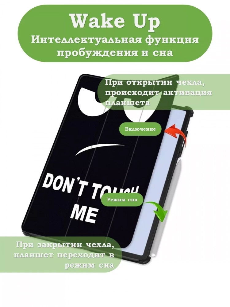 Чехол для Huawei MatePad Air, Don't Touch Me Чехол для Huawei MatePad Air, Don't Touch Me