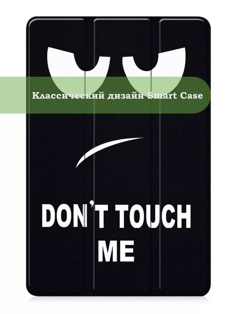 Чехол для Huawei MatePad Air, Don't Touch Me Чехол для Huawei MatePad Air, Don't Touch Me