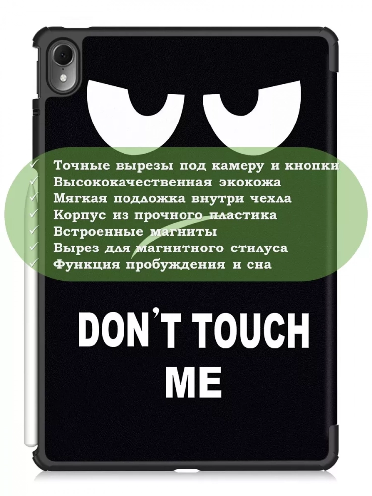 Чехол для Huawei MatePad Air, Don't Touch Me Чехол для Huawei MatePad Air, Don't Touch Me