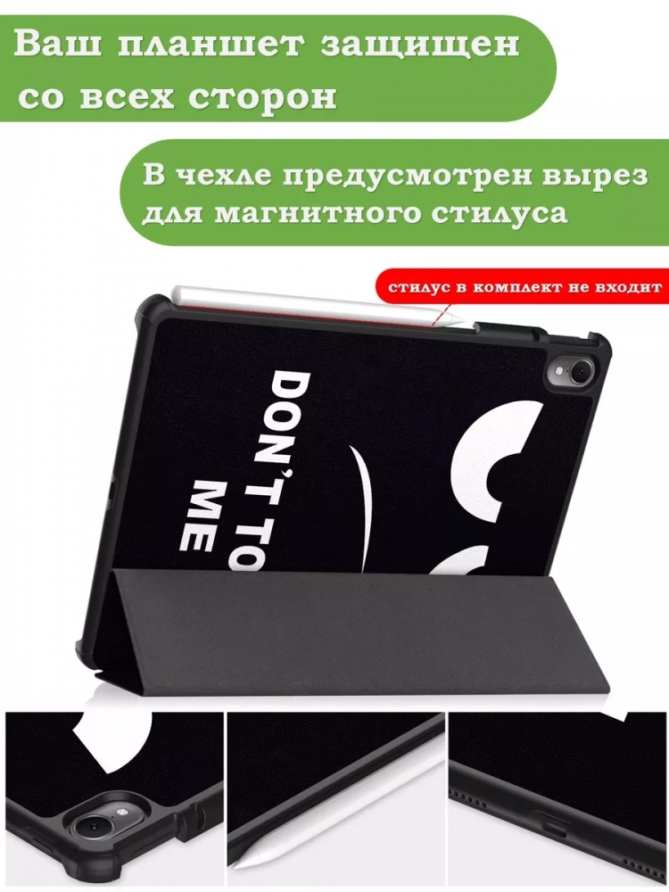 Чехол для Huawei MatePad Air, Don't Touch Me Чехол для Huawei MatePad Air, Don't Touch Me