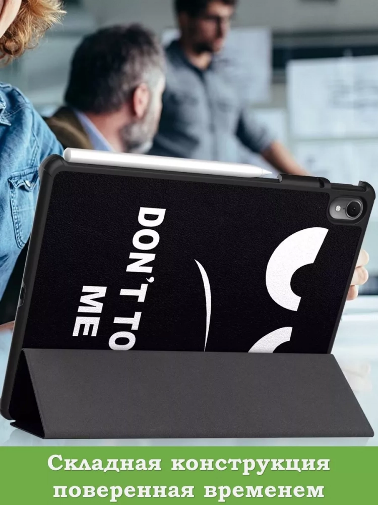 Чехол для Huawei MatePad Air, Don't Touch Me Чехол для Huawei MatePad Air, Don't Touch Me