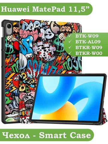 Чехол для Huawei MatePad 11.5 2023 BTK-AL09 (LTE), BTK-W09 (Wi-Fi), Граффити