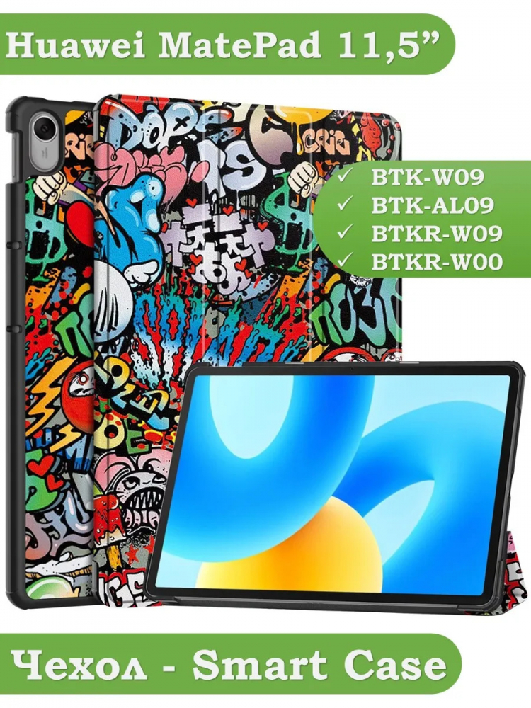 Чехол для Huawei MatePad 11.5 2023 BTK-AL09 (LTE), BTK-W09 (Wi-Fi), Граффити