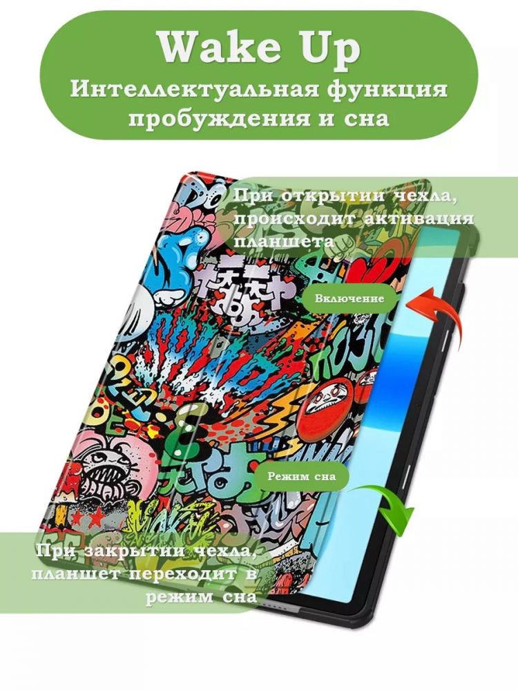 Чехол для Huawei MatePad 11.5 2023 BTK-AL09 (LTE), BTK-W09 (Wi-Fi), Граффити