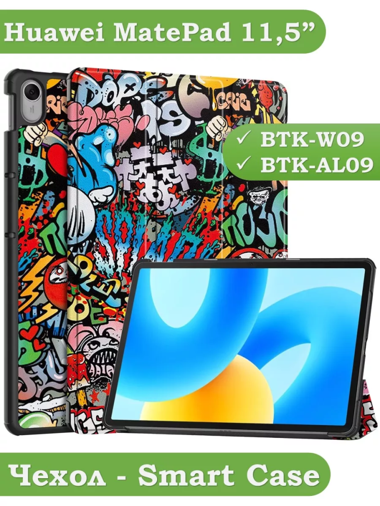 Чехол для Huawei MatePad 11.5 2023 BTK-AL09 (LTE), BTK-W09 (Wi-Fi), Граффити