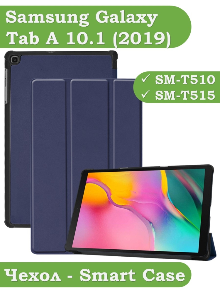 Чехол для Samsung Galaxy Tab A 10.1 (2019) SM-T510, SM-T515 (темно-синий)