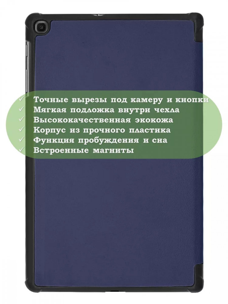 Чехол для Samsung Galaxy Tab A 10.1 (2019) SM-T510, SM-T515 (темно-синий)