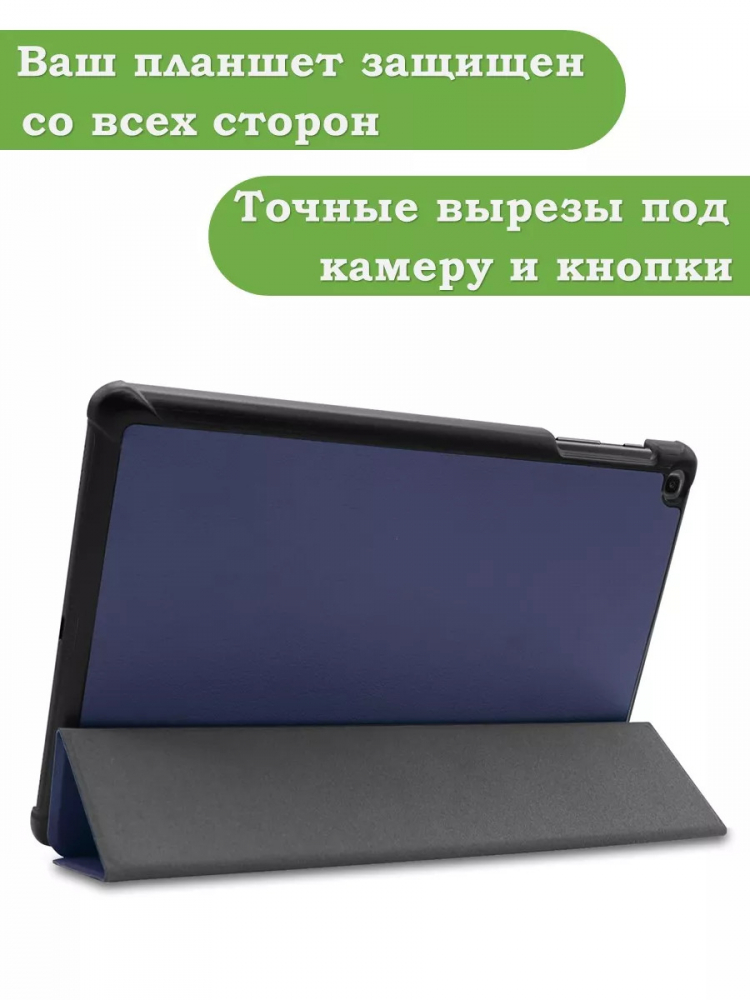 Чехол для Samsung Galaxy Tab A 10.1 (2019) SM-T510, SM-T515 (темно-синий)