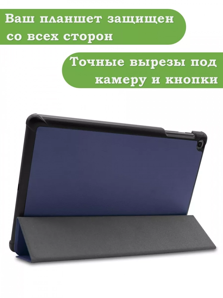 Чехол для Samsung Galaxy Tab A 10.1 (2019) SM-T510, SM-T515 (темно-синий)