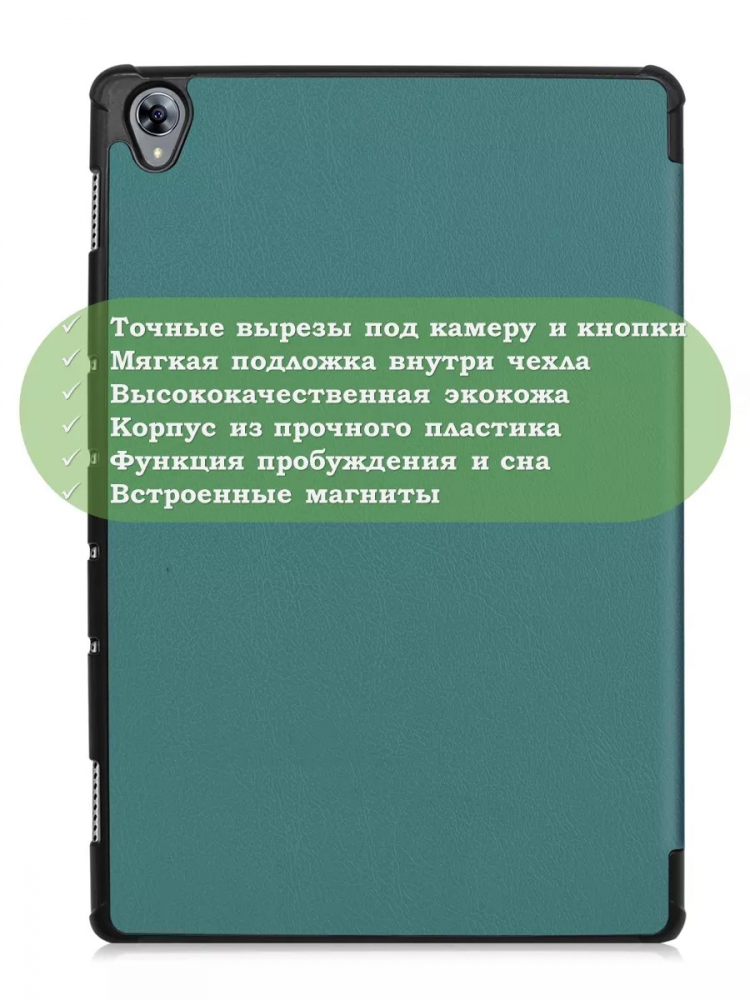 Чехол для Huawei MediaPad M6 10.8 (т.зеленый)