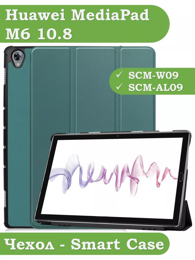 Чехол для Huawei MediaPad M6 10.8 (темно-зеленый)