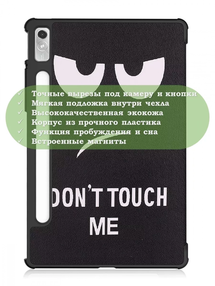 Чехол для Lenovo Tab P11 Pro TB132FU, Gen 2 - 11,2", Don't Touch Me