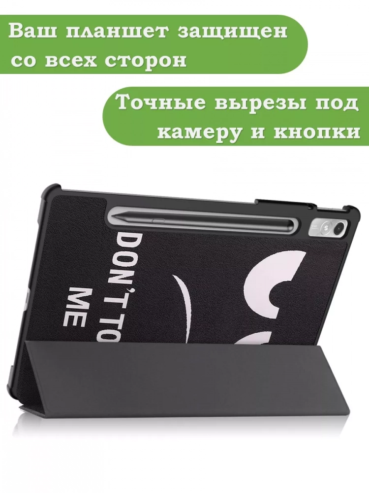 Чехол для Lenovo Tab P11 Pro TB132FU, Gen 2 - 11,2", Don't Touch Me